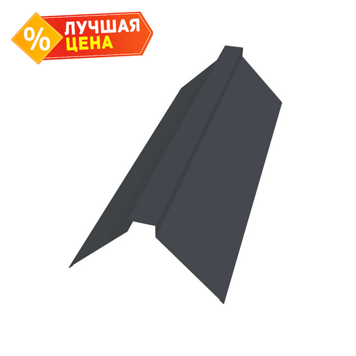 Планка конька плоского 175х50х175 0,45 Drap RAL 7024 мокрый асфальт